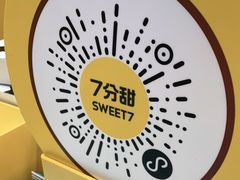 -7分甜(苏州中心店)