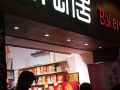 -陶陶居饼家(惠福东路店)