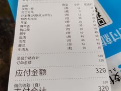 账单-合意桐坑牛肉粿·鲜牛肉火锅(嵩山总店)