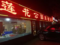 门面-莲花公园煎蟹(总店)