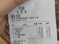 -张包铺(道外店)