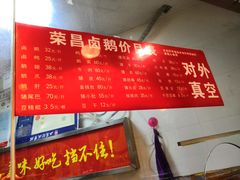 -荣昌卤鹅(义乌商贸城店)