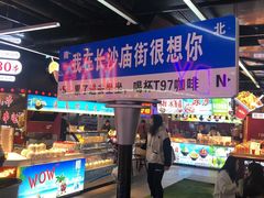 -庙街旅游·美食广场(五一广场店)