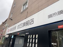 -天猫养车贴膜轻改·蓝电(优匹康桥东路店)