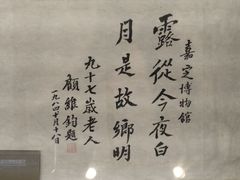 -嘉定博物馆