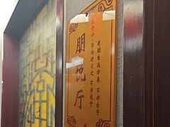 -箪食巷私房菜馆·鲁菜(玉函路店)