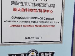 -广东科学中心