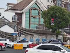 -金山嘴渔村