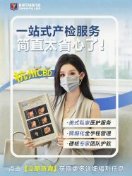 -杭州贝瑞斯美华妇儿医院·早孕·产检·儿科