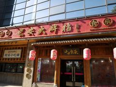 门面-长安大牌档之西安博物院文化餐厅(中贸店)