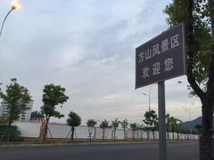 -南京市江宁方山