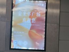 -金光华广场