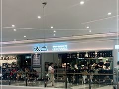 -太二酸菜鱼(福州泰禾店)