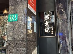 -君东记本帮面馆(天钥桥路店)