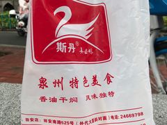 -斯丹姜母鸭·古法干香(涂门街总店)