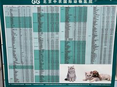 -中农国际动物医院24小时·猫科·骨科·急重症中心