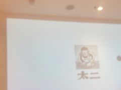 -太二酸菜鱼(福州泰禾店)