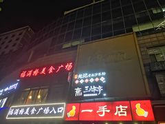 -湘人龙记老长沙米粉(华普国际大厦店)