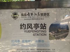 -海南分界洲岛旅游区