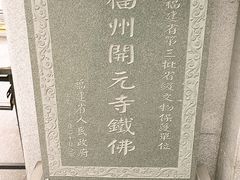 -福州开元寺