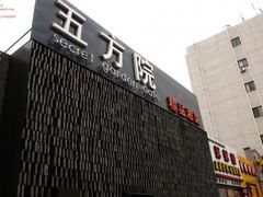 门面-鄱阳湖·江西小炒·瓦罐煨汤(五道口店)