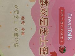 -BreadTalk面包新语·烘焙蛋糕(中心书城店)