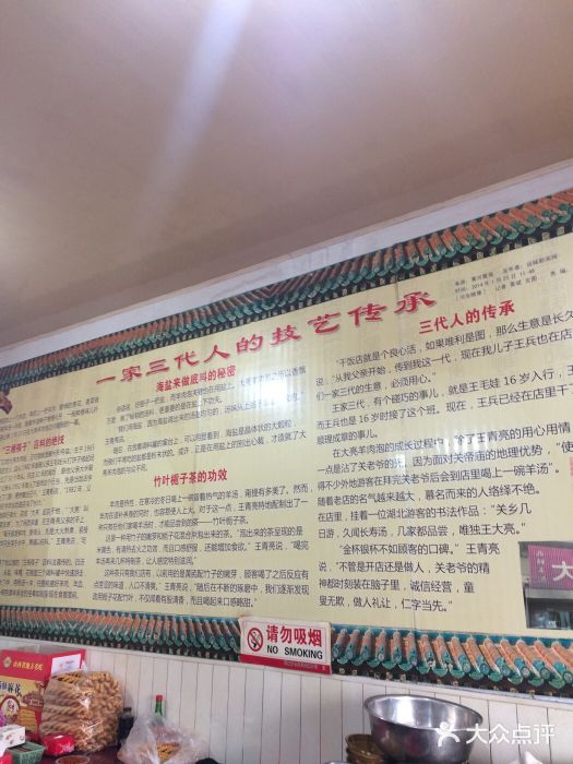 大亮羊肉泡图片