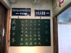 -得意楼蒸菜馆