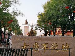 -大唐不夜城