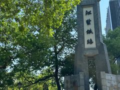-江墅铁路遗址公园