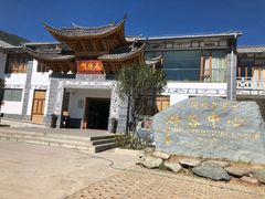 -蝴蝶泉公园