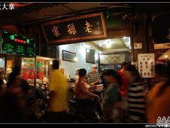 门面-毅祥斋老孙家泡馍(北院门鼓楼店)