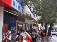 -芳婆糕团店(王府大街店)