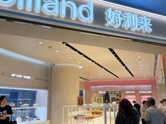 -好利来(上海长宁龙之梦店)