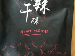 -张包铺(关东古巷店)