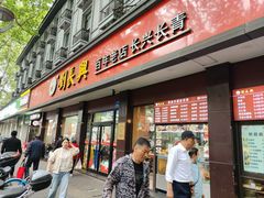 -刘长兴(逸仙桥店)