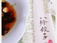 -八珍饺子·烤鸭·家常菜