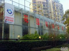 -齐岸健身(花园城店)