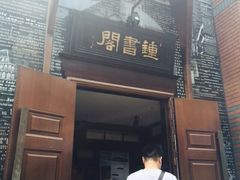钟书阁-钟书阁(松江泰晤士小镇店)