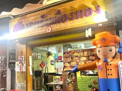 -小曼谷泰国美食 (南角道分店)