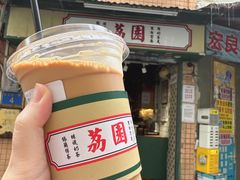 -荔園 LaiYuen