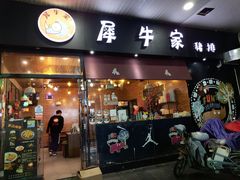 门面-犀牛家猪排