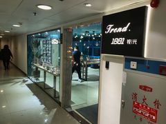 -Trend1881视光·蔡司视觉(领展广场店)