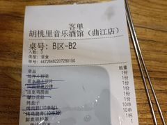 -胡桃里音乐酒馆(曲江店)