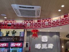 -蝎王府羊蝎子(西直门店)