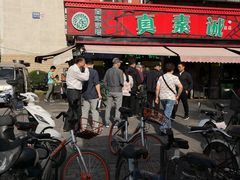 -真素诚(玉泉路总店)