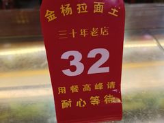 -金杨拉面王小吃面馆·牛三宝面·红烧牛肉粉