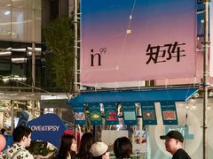 -成都银泰中心in99
