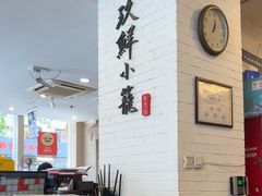 -玖鲜小笼(中山广场店)