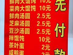 -乐惠馄饨店(吴趋坊店)